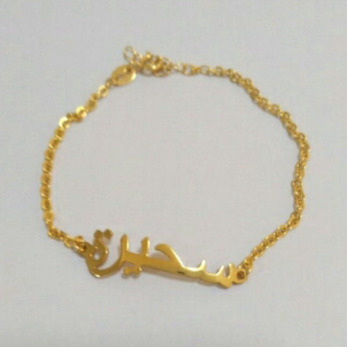 Personalised Sterling silver arabic name bracelet