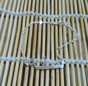 925 sterling silver Arabic Name Bracelet