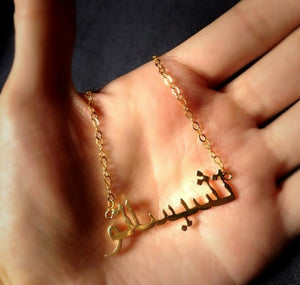 Sterling Silver arabic name chain
